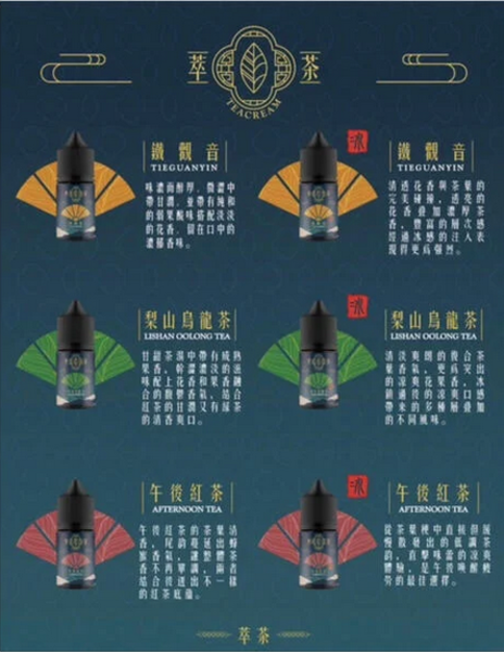 萃茶煙油30ML 小煙油