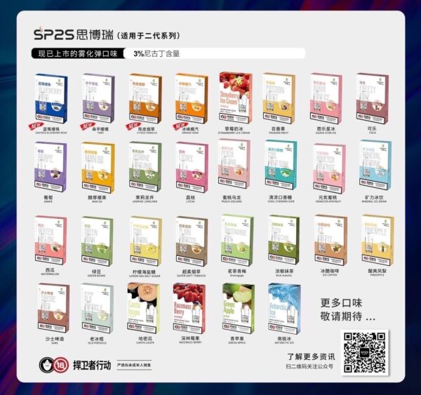 正版【SP2S思博瑞】中英文版本  sp2s煙彈