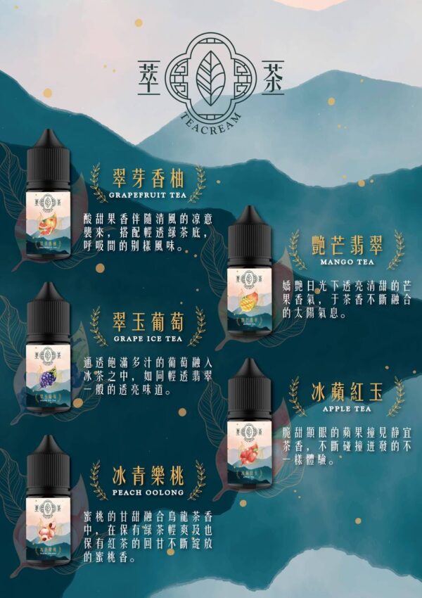 萃茶煙油30ML 小煙油