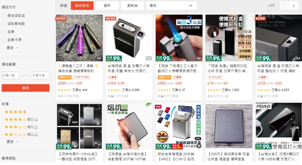 電子煙哪裡買,電子煙網購,電子煙蝦皮