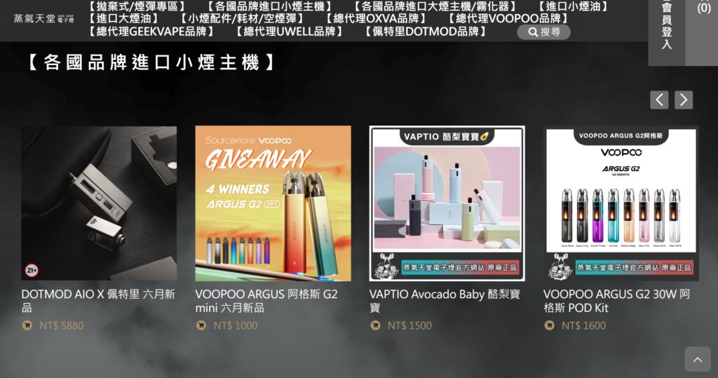 電子煙哪裡買,電子煙網購,電子煙蝦皮