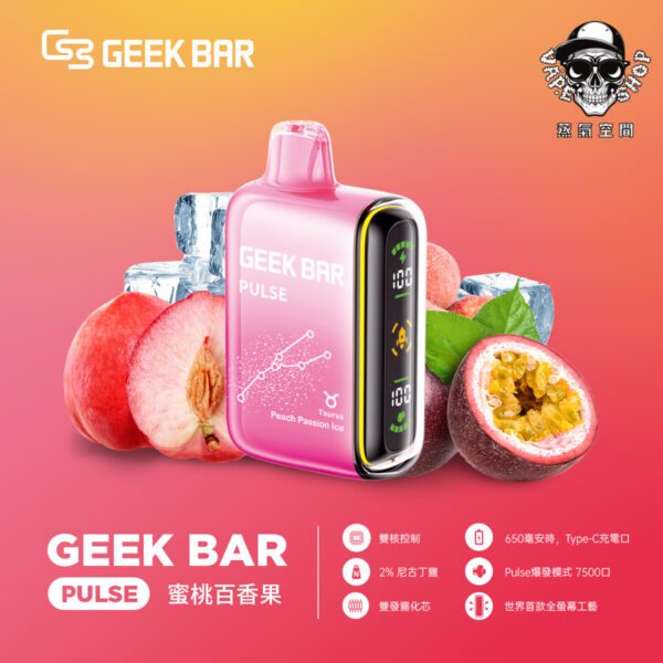 geek bar一次性電子煙口味