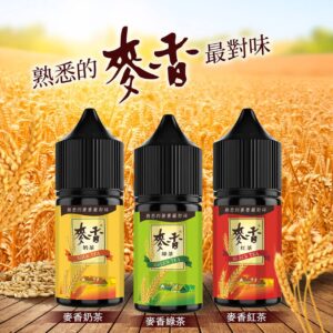 原裝正品 熟悉的麥香最對味 麥香煙油 30ML